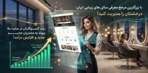 بهترین تبلیغات در گوگل برای سالن زیبایی