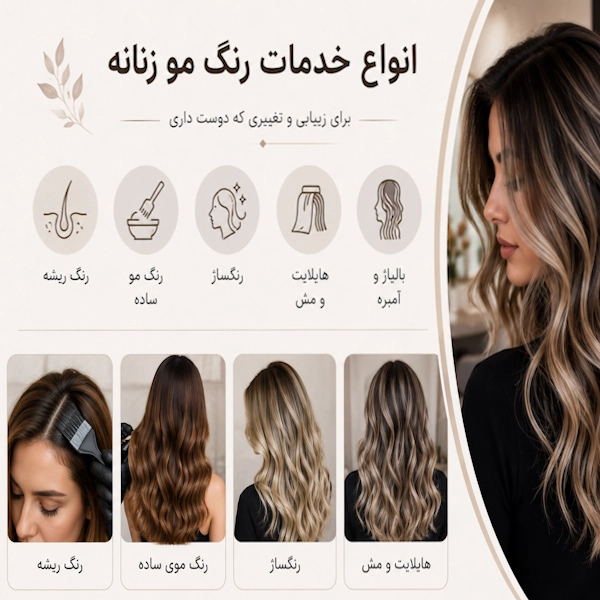 قیمت رنگ مو زنانه در سال ۱۴۰۵